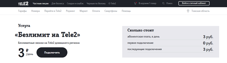 Услуга "Безлимит на Tele2" на тарифе "Классический"