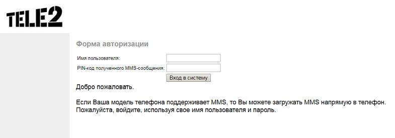 Вход в "MMS Галерею" от Tele2