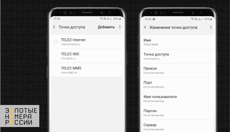 Как настроить MMS на Теле2