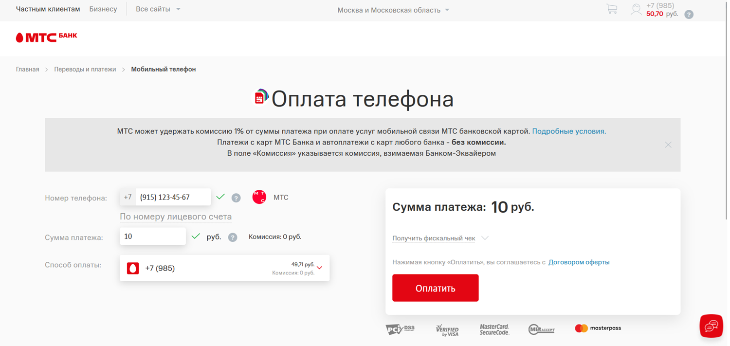 Перевести деньги с МТС на другой телефон через сайт