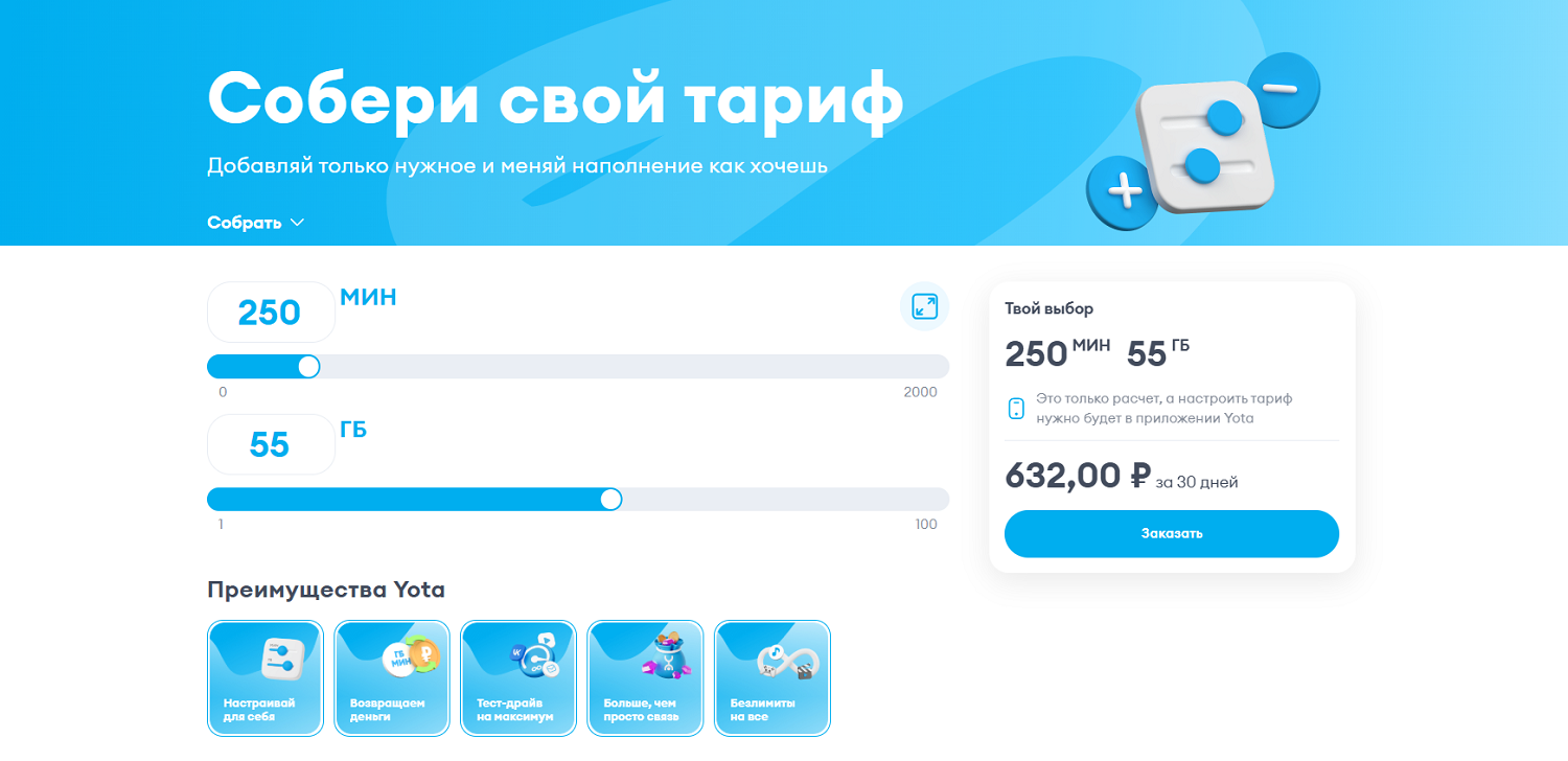 Настройка тарифа Yota для смартфона