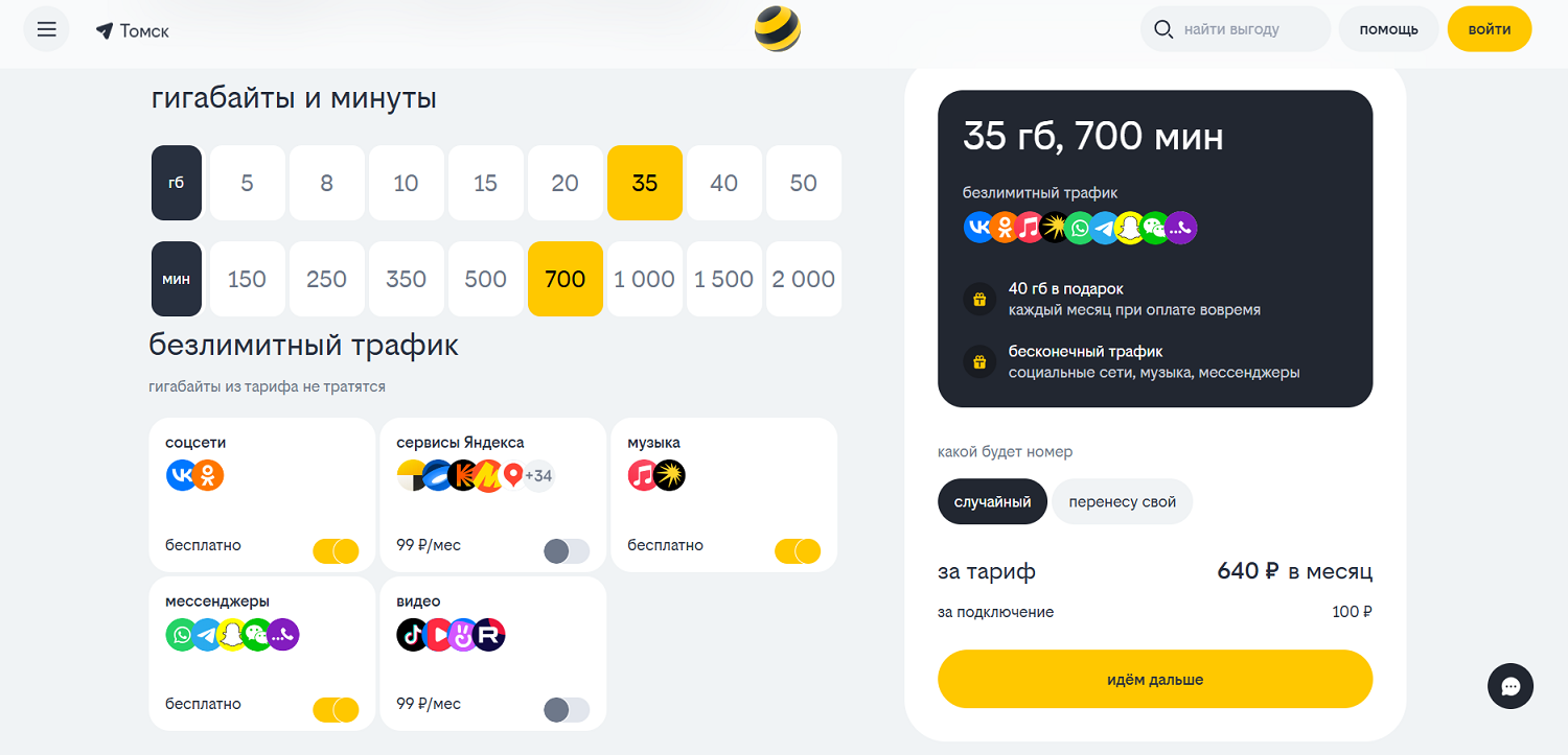 Настройка пакетов услуг для смартфона на "Тариф UP" от билайна