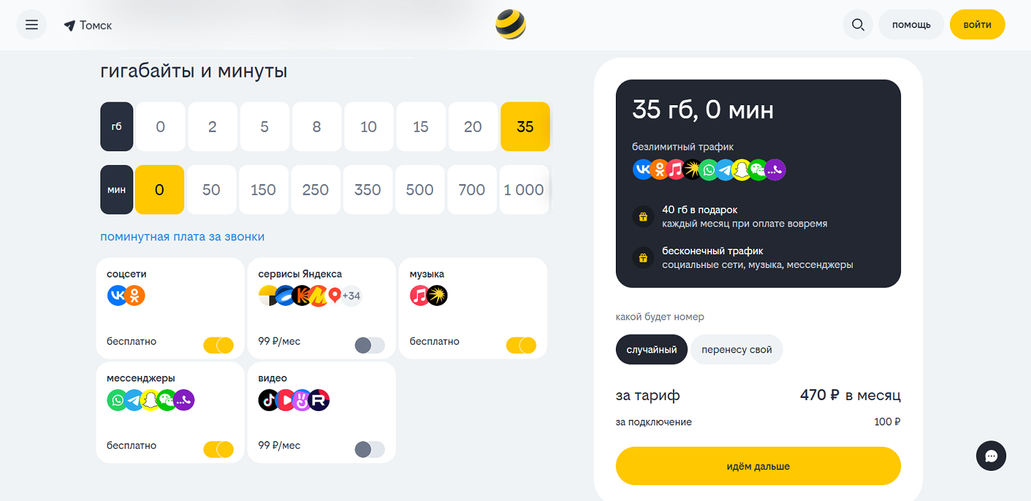 Настраиваемый "Тариф UP" от билайна