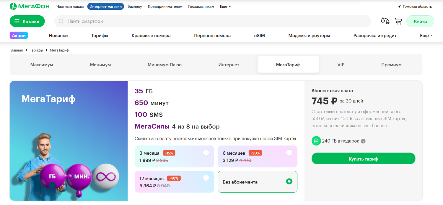 Тариф для смартфона "МегаФон 3.0 МегаТариф"