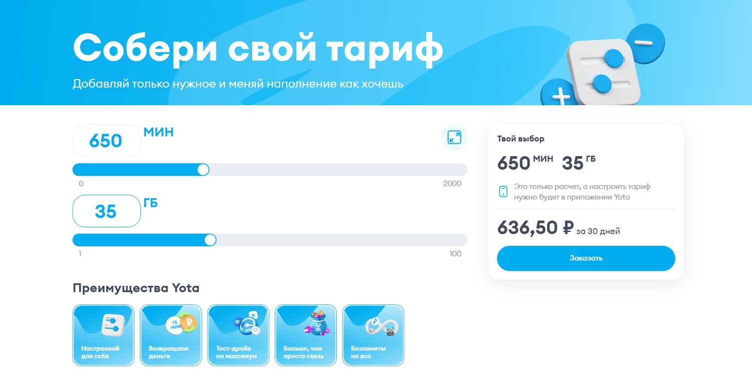 Настройка пакетов на тарифе Yota для смартфона