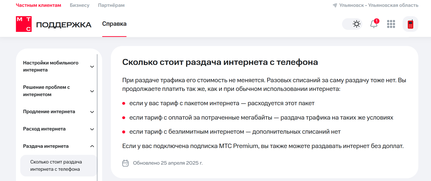 Стоимость раздачи интернета с телефона на тарифах МТС